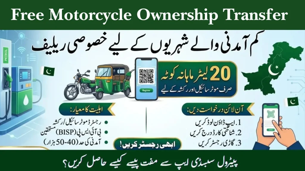 Petrol Subsidy Scheme In Pakistan [2026] Apply Online